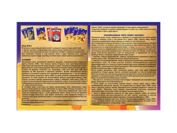 Настольная игра для детей и взрослых &quot;Moon Auction&quot;