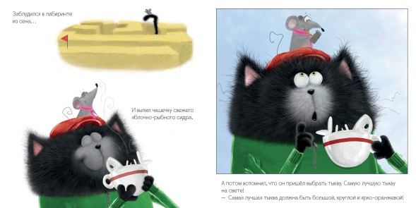 Котенок Шмяк и большая тыква, 32 стр