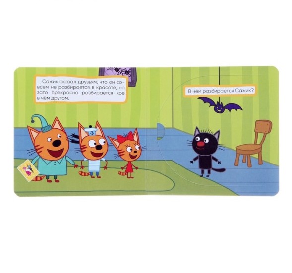 Книжка с окошками «Три кота. Конкурс красоты», 127 х 127 мм