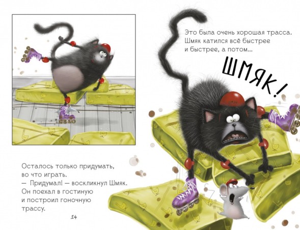 Котёнок Шмяк: Дождик, дождик, перестань!, 32 стр