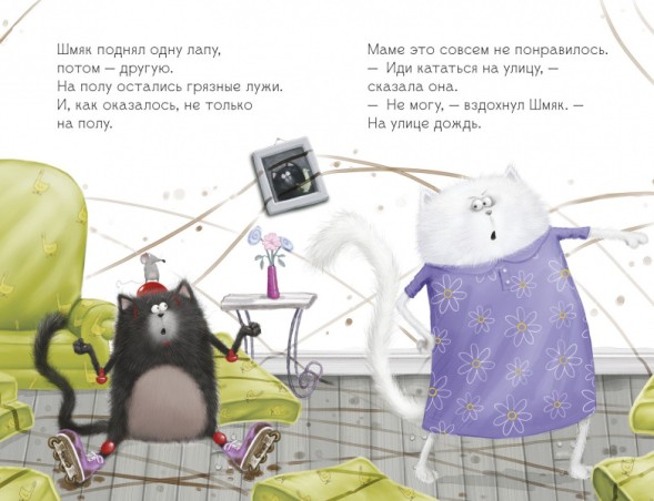 Котёнок Шмяк: Дождик, дождик, перестань!, 32 стр