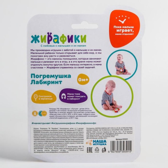 Погремушка - тренажер «Лабиринт»