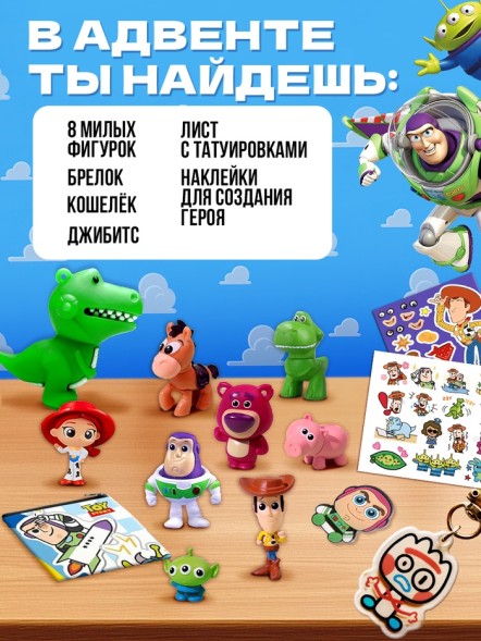 Адвент - календарь с фигурками Disney «История игрушек», с заданиями, 14 сюрпризов