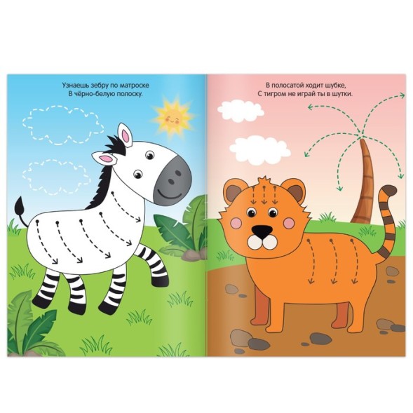 Пальчиковая раскраска «Зоопарк», А5, 16 стр., «Синий трактор»