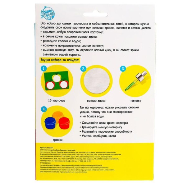 Развивающий набор «Задания с пипеткой»