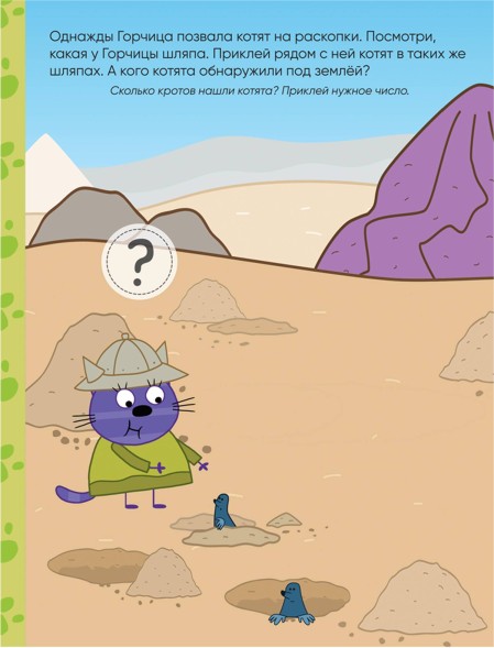 На отдыхе (Три кота. Развивающие наклейки), книга с многоразовыми наклейками