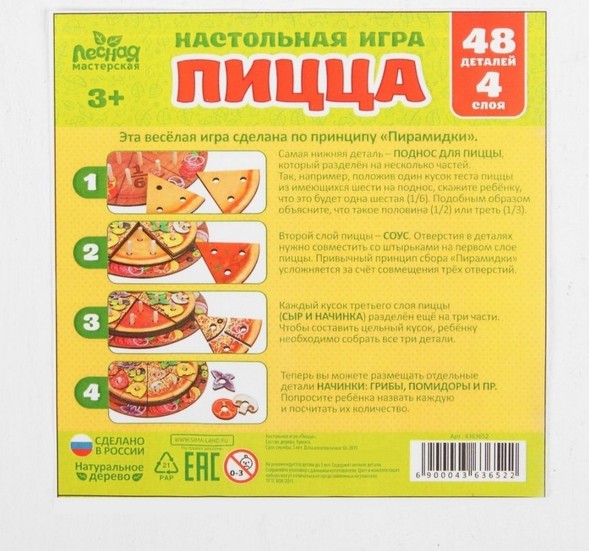 Пирамидка &quot;Пицца&quot;. Лесная мастерская