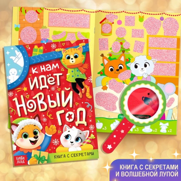 Новогодний набор «Большой подарок», 12 книг + 2 подарка: письмо и пазл 54 элемента