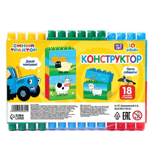 Блочный конструктор Синий трактор