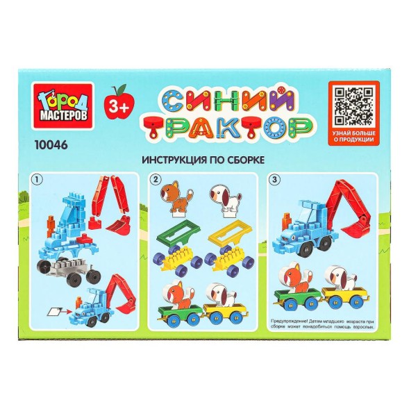 Конструктор синий трактор+тележки с животными, 35 дет. Город мастеров