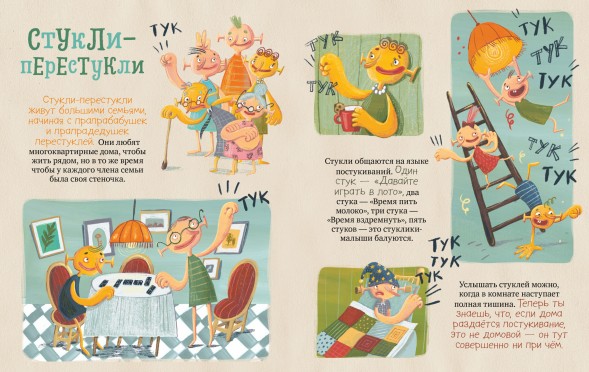 Шмакодявки. Не совсем полная энциклопедия домашних существ: носкошмыги, тягуши, наросли и ля-ля-фоны, 48 стр