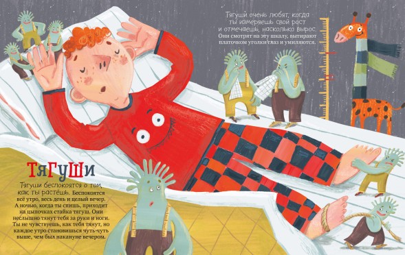 Шмакодявки. Не совсем полная энциклопедия домашних существ: носкошмыги, тягуши, наросли и ля-ля-фоны, 48 стр