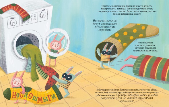 Шмакодявки. Не совсем полная энциклопедия домашних существ: носкошмыги, тягуши, наросли и ля-ля-фоны, 48 стр