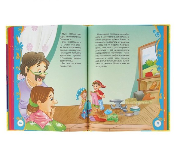 Лучшие волшебные сказки