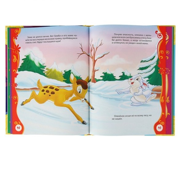 Лучшие волшебные сказки