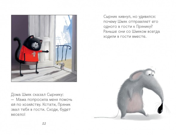 Котёнок Шмяк и Сырник