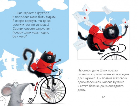 Котёнок Шмяк и Сырник