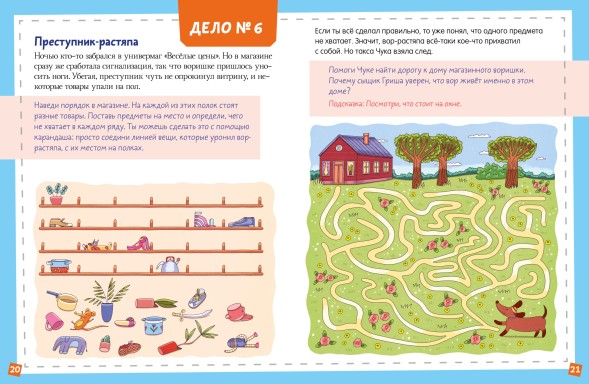 Книга-квест. 13 дел детектива Гриши Незевайкина, 48 стр
