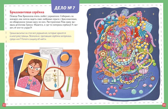 Книга-квест. 13 дел детектива Гриши Незевайкина, 48 стр