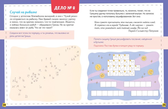 Книга-квест. 13 дел детектива Гриши Незевайкина, 48 стр