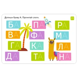 IQ карточки Айрис ПРЕСС Многоразовые с маркером Читаем и пишем слоги 5+