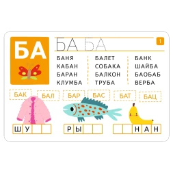 IQ карточки Айрис ПРЕСС Многоразовые с маркером Читаем и пишем слоги 5+