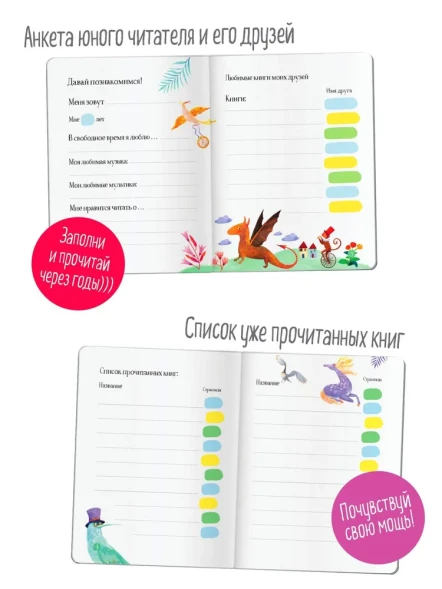 Читательский дневник школьника с наклейками Сказка Леопард. Айрис-пресс