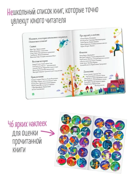 Читательский дневник школьника с наклейками Сказка Леопард. Айрис-пресс