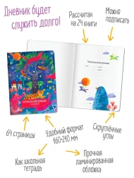 Читательский дневник школьника с наклейками Сказка Леопард. Айрис-пресс