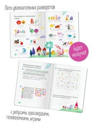 Читательский дневник школьника с наклейками Сказка Леопард. Айрис-пресс