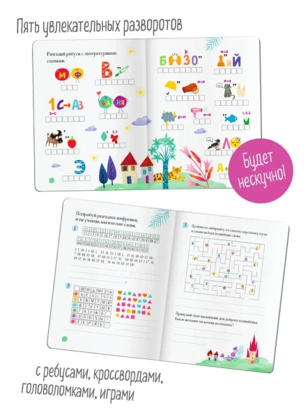 Читательский дневник школьника с наклейками Сказка Леопард. Айрис-пресс