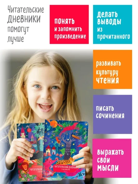 Читательский дневник школьника с наклейками Сказка Леопард. Айрис-пресс