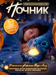 Музыкальная игрушка для сна «Стич», с иммитацией дыхания