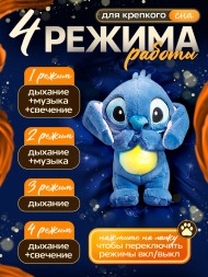Музыкальная игрушка для сна «Стич», с иммитацией дыхания