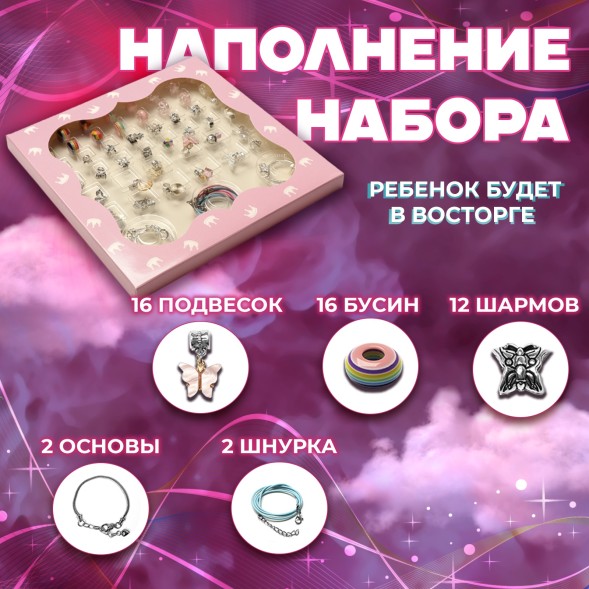 Набор для создания браслетов «Подарок для девочек», единорог, ячейки, 48 предметов, цветной