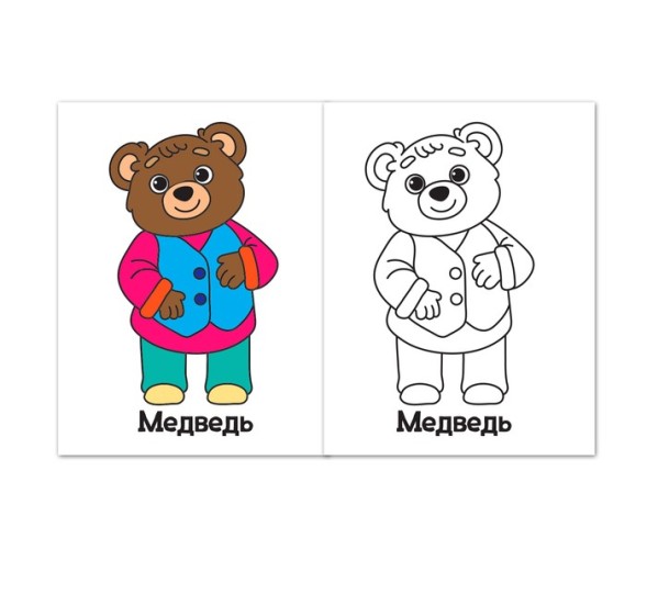 Раскраска «Маша и мишка», 16 стр.