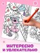 Раскраска «Волшебный мир пони», 68 стр., формат А4