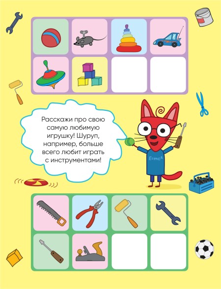 Дополни ряд (Три кота. Логика с наклейками)