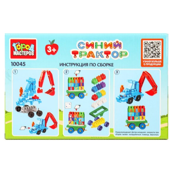 Конструктор синий трактор+тележка с буквами, 39 дет. Город мастеров