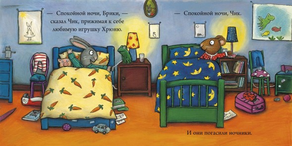 Чик и Брики. Книжки-картонки. Любимый Лягушастик, 24 стр