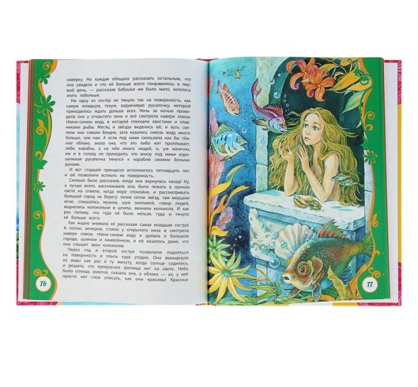 «Лучшие сказки», Андерсен Г.-Х.