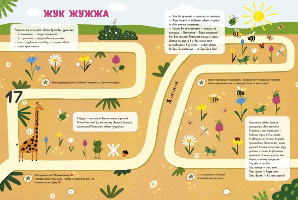 Всё, что важно знать ребёнку. 4 года. 365 весёлых игр и развивающих заданий на каждый день, 96 стр