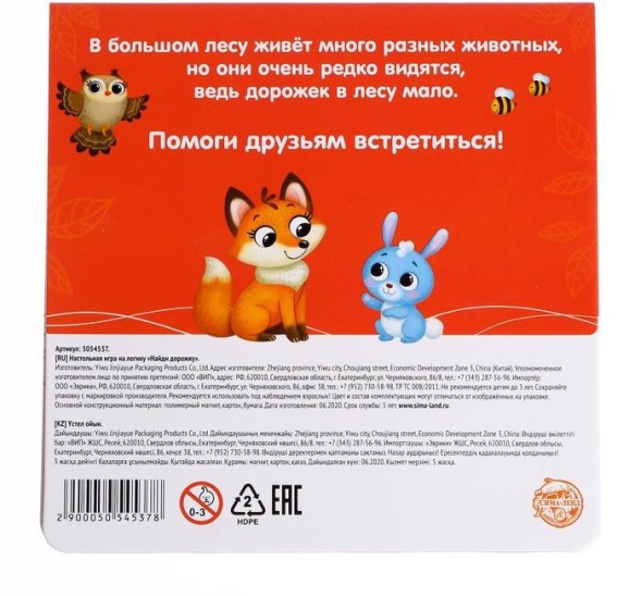 Настольная игра на логику «Найди дорожку»