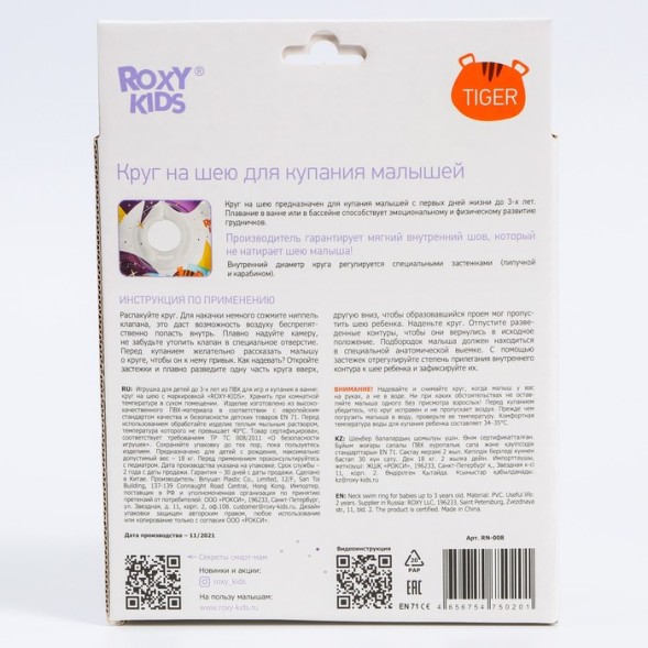 Надувной круг на шею Roxy Kids для купания малышей Tiger Moon