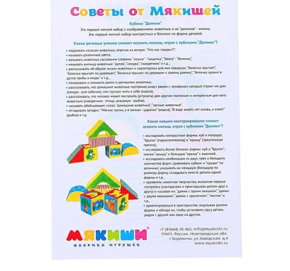 Развивающая игрушка «Кубики Домики»