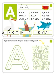 IQ многоразовые развивающие карточки с маркером.72 игры в дорогу. Играем с буквами 4+. Айрис-пресс