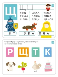 IQ многоразовые развивающие карточки с маркером.72 игры в дорогу. Играем с буквами 4+. Айрис-пресс