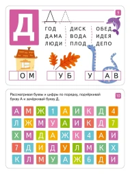 IQ многоразовые развивающие карточки с маркером.72 игры в дорогу. Играем с буквами 4+. Айрис-пресс