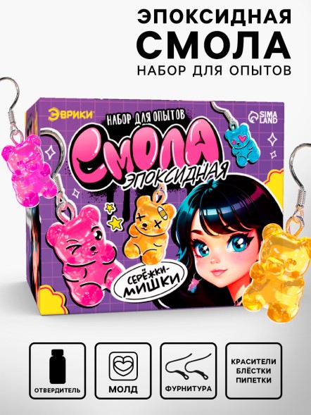 Набор для опытов «Эпоксидная смола», сережки-мишки, набор для творчества