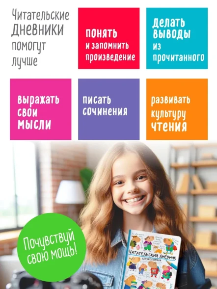 Читательский дневник для школьников Капибары идут в школу. Айрис-пресс